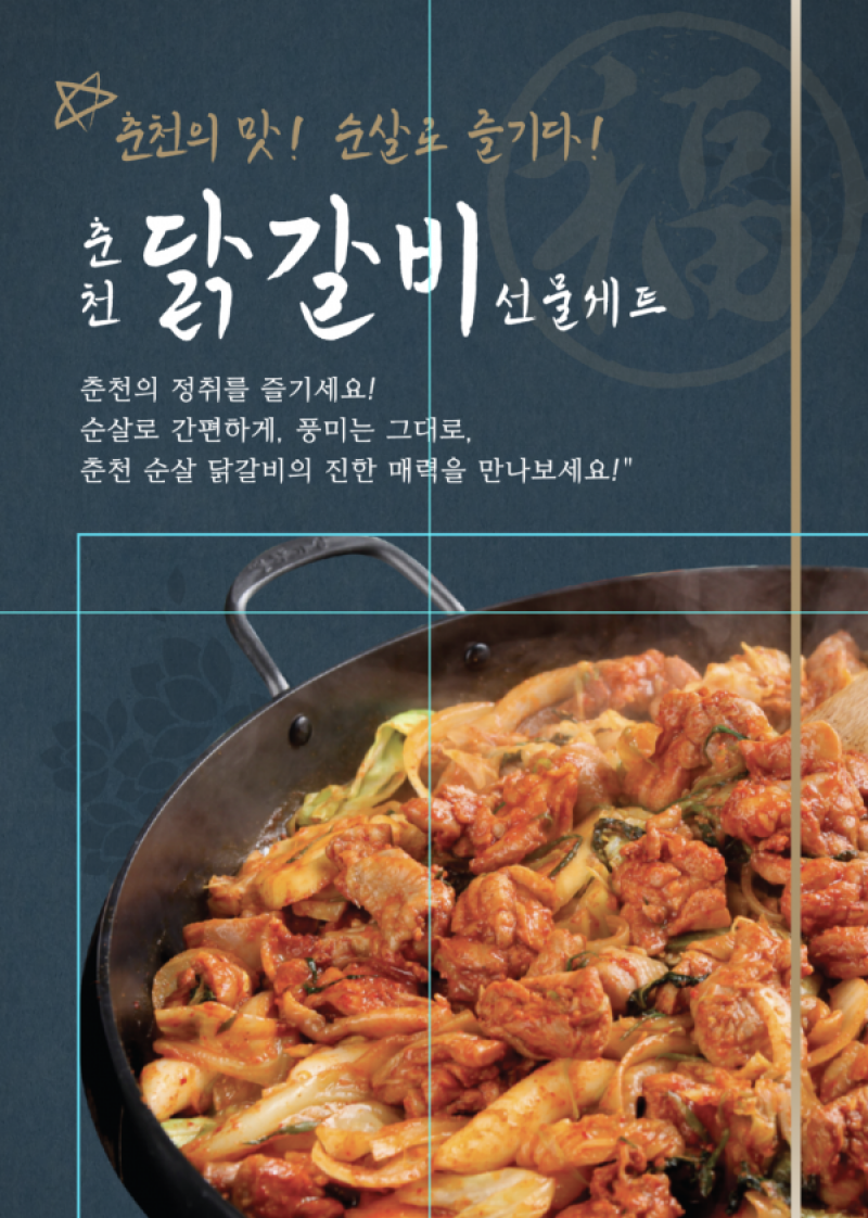 김태백축산물판매점,춘천닭갈비