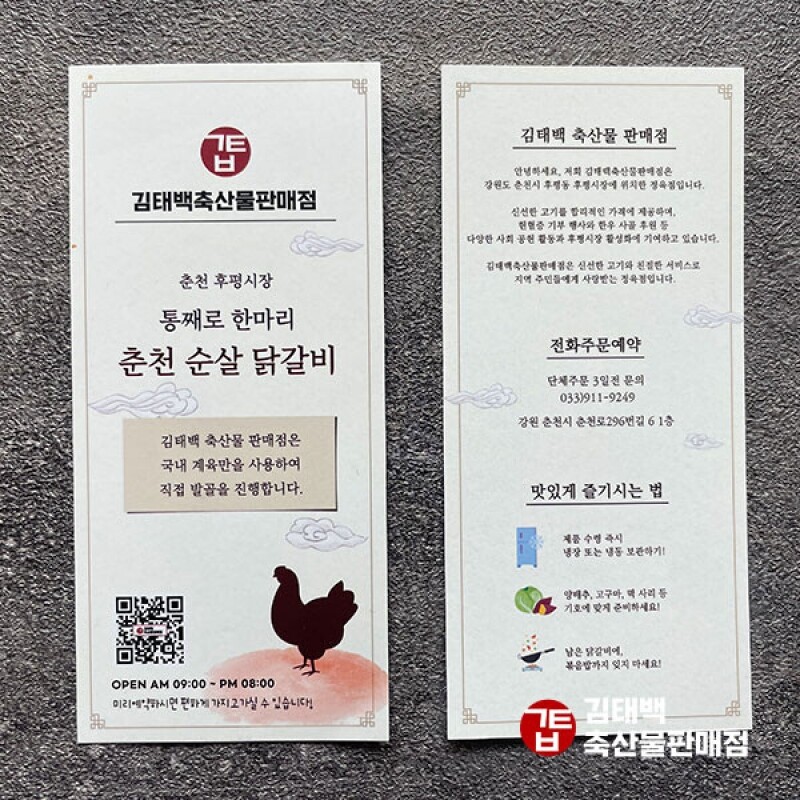 김태백축산몰,[김태백축산물 판매점] 통째로 한마리 춘천 순살닭갈비 선물세트